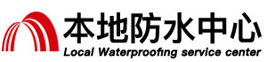 南通防水补漏公司